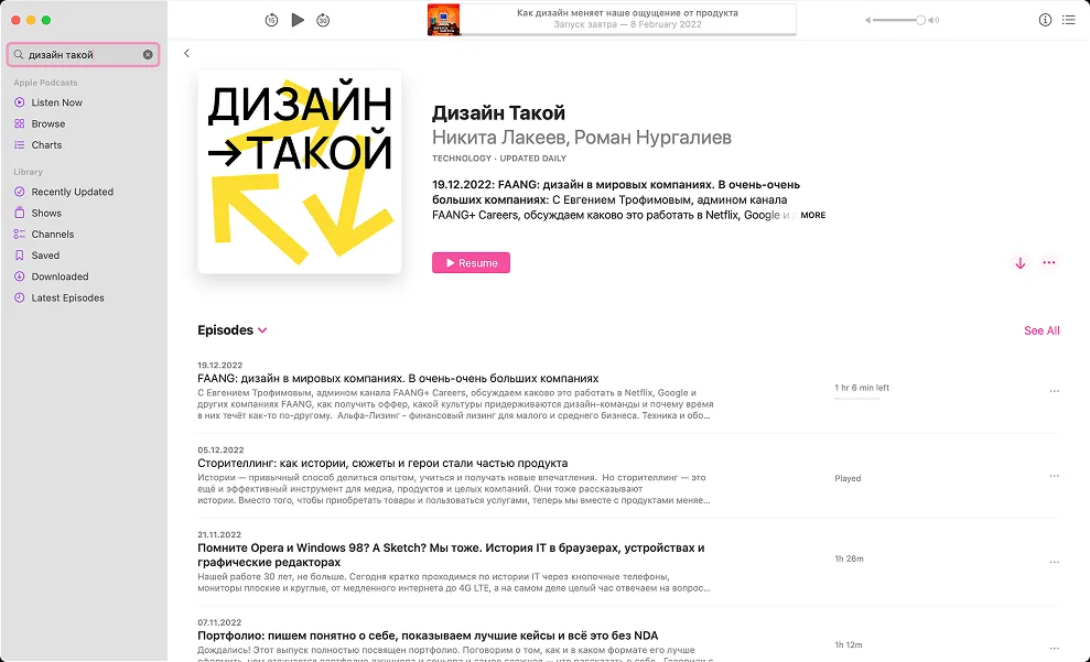 Дизайн Такой in Apple Podcasts with the episode list